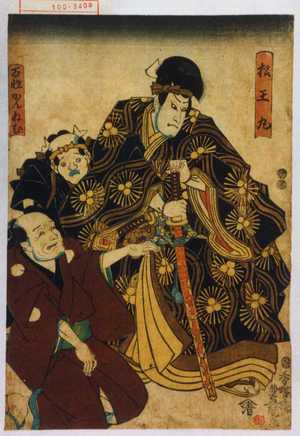 Utagawa Kunisada: 「松王丸」「百姓かんねむ」 - Waseda University Theatre Museum