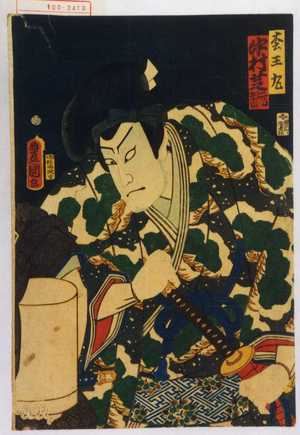 Utagawa Kunisada: 「松王丸 中村芝翫」 - Waseda University Theatre Museum