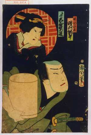 Toyohara Kunichika: 「竹部源蔵 沢村訥升」「千代 大谷紫道」 - Waseda University Theatre Museum