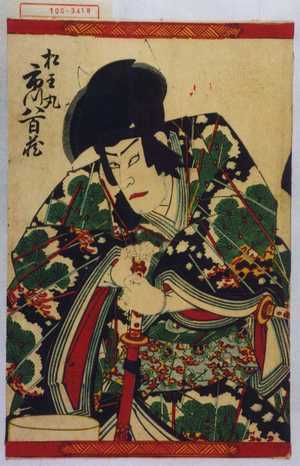 Utagawa Toyosai: 「松王丸 市川八百蔵」 - Waseda University Theatre Museum