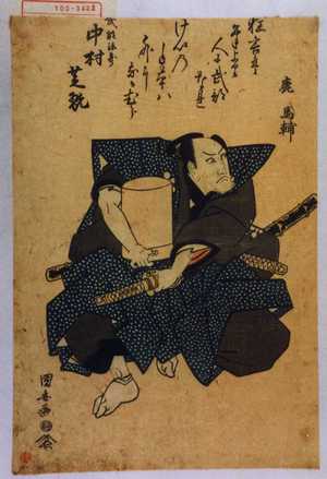 Utagawa Kuniyasu: 「武部源蔵 中村芝翫」 - Waseda University Theatre Museum