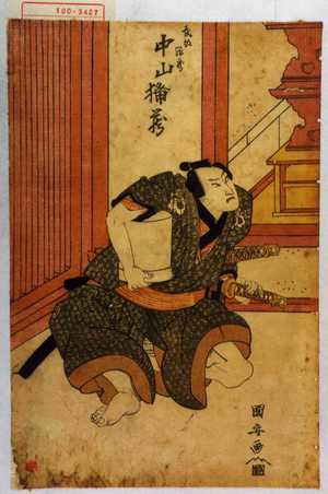 Utagawa Kuniyasu: 「武部源蔵 中山楯蔵」 - Waseda University Theatre Museum