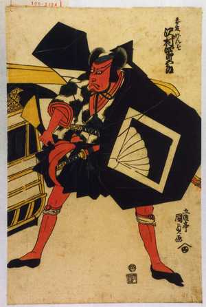 Utagawa Kunisada: 「春藤げんば 沢村四郎五郎」<0>松本 幸四郎、<0>四郎五郎 - Waseda University Theatre Museum