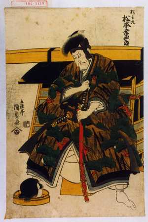 Utagawa Kunisada: 「松王丸 松本幸四郎」 - Waseda University Theatre Museum