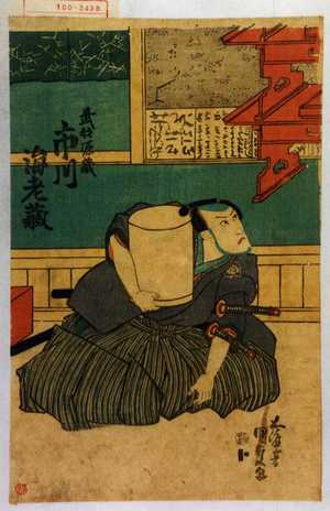 Estampe japonaise "「武部源蔵 市川海老蔵」" par Utagawa Kunisada, 歌川国貞 (国貞〈1〉)