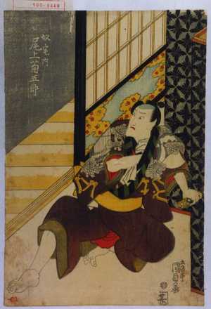 Estampe japonaise "「奴宅内 尾上菊五郎」" par Utagawa Kunisada, 歌川国貞 (国貞〈1〉)