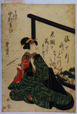 Utagawa Toyokuni I: 「松兵へ女房千代 中村松江」 - Waseda University Theatre Museum