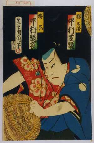 Toyohara Kunichika: 「松兵衛 中村芝翫」「梅六 中村翫雀」 - Waseda University Theatre Museum