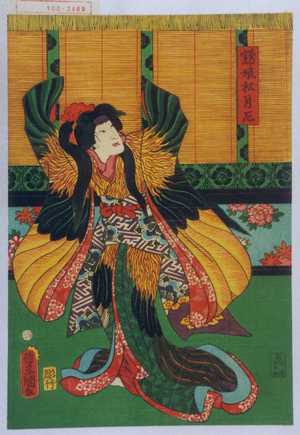 Utagawa Kunisada: 「☆娘松月尼」 - Waseda University Theatre Museum