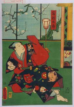 Utagawa Toyokuni III, 歌川豊国〈3〉 (豊国〈3〉)による浮世絵「「宿祢太郎」」