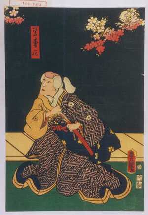 Utagawa Toyokuni III, 歌川豊国〈3〉 (豊国〈3〉)による浮世絵「「覚寿尼」」