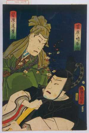 Utagawa Kunisada: 「藤原ノ時平卿」「菅原道真卿」 - Waseda University Theatre Museum