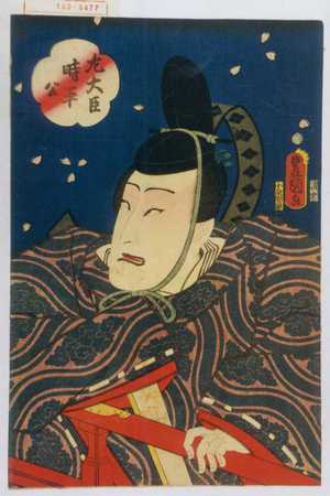 Utagawa Kunisada: 「左大臣時平公」 - Waseda University Theatre Museum