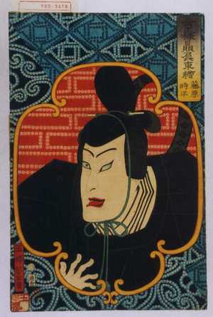 Utagawa Kunisada: 「今様贔屓東絵 藤原時平」 - Waseda University Theatre Museum