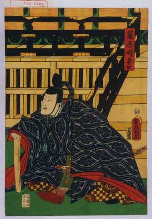 Utagawa Kunisada: 「藤原時平公」 - Waseda University Theatre Museum