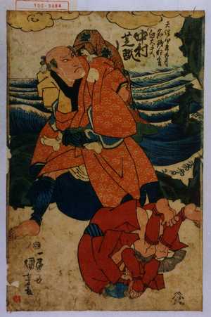 Utagawa Kuniyoshi: 「天保四年九月名残狂言」 - Waseda University Theatre Museum