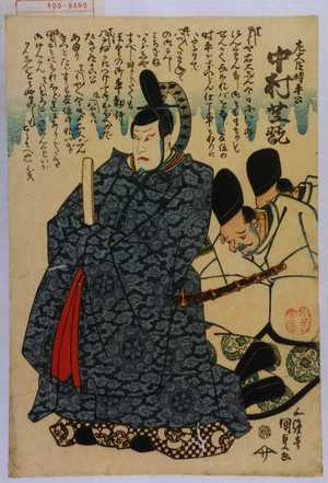 Utagawa Kunisada: 「左大臣時平公 中村芝翫」 - Waseda University Theatre Museum