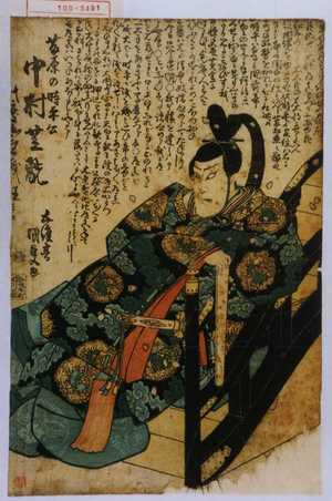 Utagawa Kunisada: 「藤原の時平公 中村芝翫」「此度御名残狂言」 - Waseda University Theatre Museum