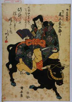 Utagawa Kuniyasu: 「御名残狂言」「かんしやう／＼ 尾上菊五郎」 - Waseda University Theatre Museum