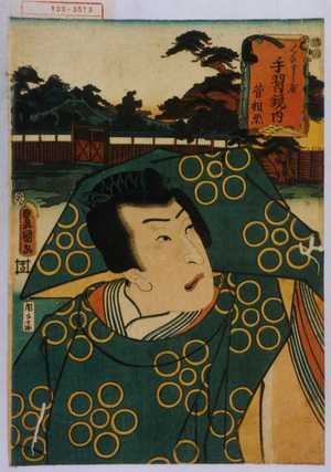 Utagawa Kunisada: 「はなくらべ手習鏡ノ内 菅相丞」 - Waseda University Theatre Museum