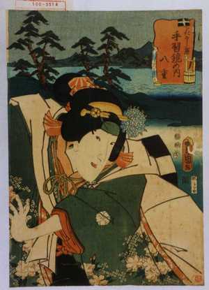 Utagawa Kunisada: 「花くらべ手習鏡の内 八重」 - Waseda University Theatre Museum
