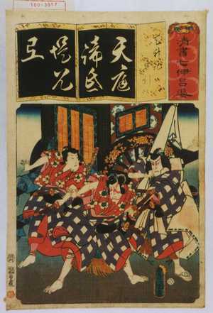 Utagawa Kunisada: 「清書七伊呂婆」「天神記 車引」 - Waseda University Theatre Museum