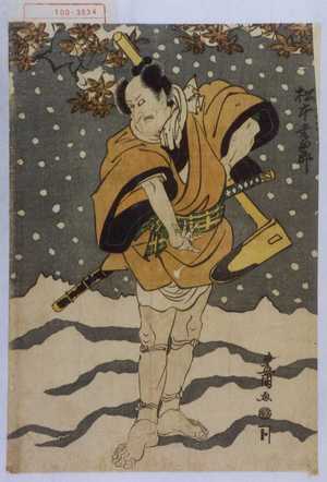 Utagawa Toyokuni I: 「松本幸四郎」 - Waseda University Theatre Museum