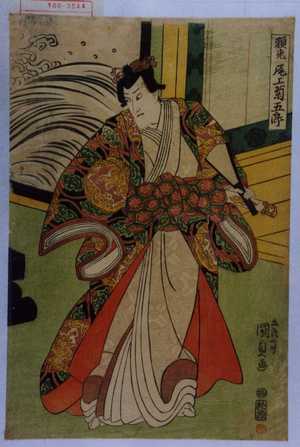 Utagawa Kunisada: 「頼光 尾上菊五郎」 - Waseda University Theatre Museum