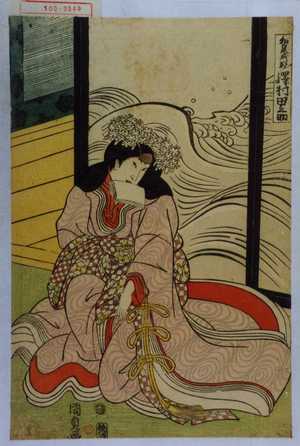 Utagawa Kunisada: 「和泉式部 沢村田之助」 - Waseda University Theatre Museum