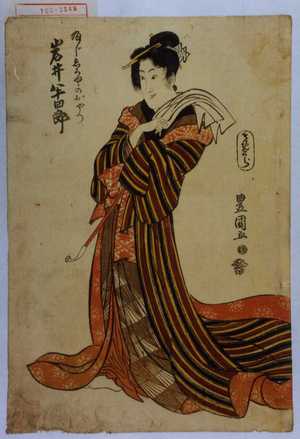 Utagawa Toyokuni I: 「ふじしろやのおやつ 岩井半四郎」 - Waseda University Theatre Museum