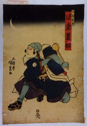 Estampe japonaise "「卜部季武 坂東蓑助」" par Utagawa Kunisada, 歌川国貞 (国貞〈1〉)