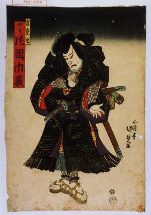 Utagawa Kunisada: 「鬼童丸 下り 片岡市蔵」 - Waseda University Theatre Museum