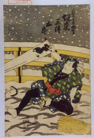 Utagawa Kunisada: 「三田のいさみ綱五郎 坂東三津五郎」 - Waseda University Theatre Museum