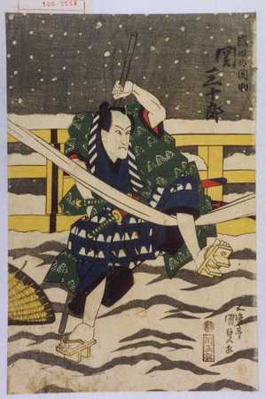 Utagawa Kunisada: 「沼田の関助 関三十郎」 - Waseda University Theatre Museum