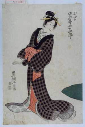 Utagawa Toyokuni I: 「お四つ 岩井半四郎」 - Waseda University Theatre Museum