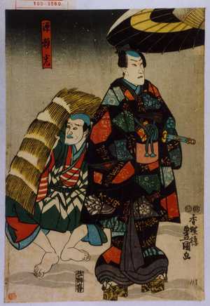 Utagawa Kunisada: 「源頼光」 - Waseda University Theatre Museum