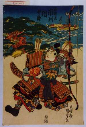 Utagawa Kunisada: 「源頼光 市川団十郎」 - Waseda University Theatre Museum