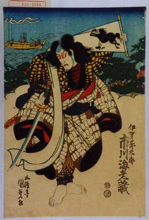 Utagawa Kunisada: 「伊賀寿太郎 市川海老蔵」 - Waseda University Theatre Museum