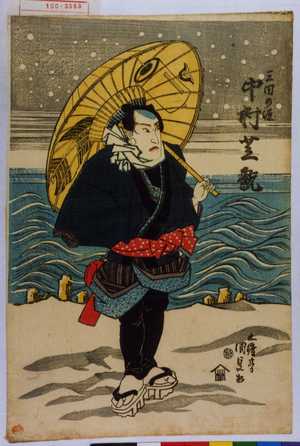 Utagawa Kunisada: 「三田の源 中村芝翫」 - Waseda University Theatre Museum