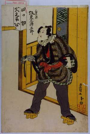 Utagawa Toyokuni I: 「三田の源 坂東三津五郎」 - Waseda University Theatre Museum