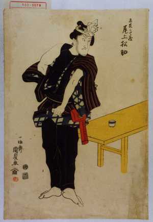 Utagawa Kunisada: 「左官こて蔵 尾上松助」 - Waseda University Theatre Museum