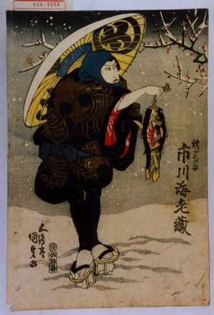 Estampe japonaise "「袴だれの安 市川海老蔵」" par Utagawa Kunisada, 歌川国貞 (国貞〈1〉)