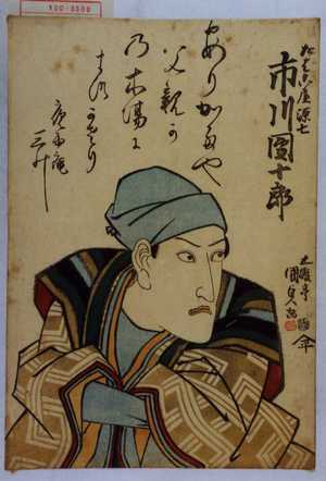Utagawa Kunisada: 「たばこ屋源七 市川団十郎」 - Waseda University Theatre Museum