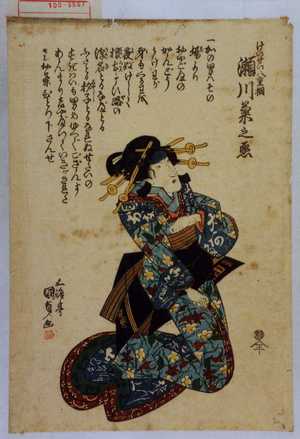 Utagawa Kunisada: 「けいせい八重桐 瀬川菊之丞」 - Waseda University Theatre Museum