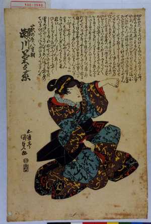 Utagawa Kunisada: 「萩の屋八重桐 瀬川菊之丞」 - Waseda University Theatre Museum