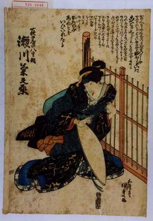 Utagawa Kunisada: 「萩の屋の八重桐 瀬川菊之丞」 - Waseda University Theatre Museum