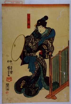 Utagawa Kuniyoshi: 「八重桐」 - Waseda University Theatre Museum