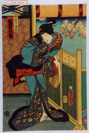 Utagawa Kunisada: 「萩野や八重桐 坂東彦三郎」 - Waseda University Theatre Museum