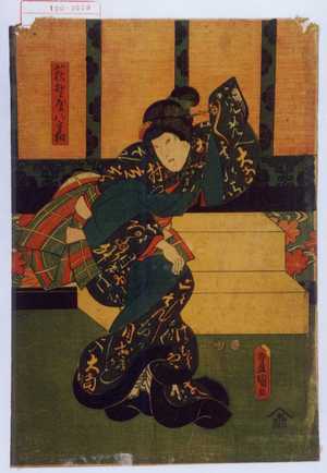 Utagawa Kunisada: 「萩野屋八重桐」 - Waseda University Theatre Museum
