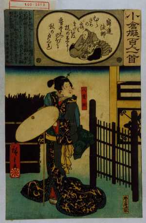 Utagawa Hiroshige: 「小倉擬百人一首」 - Waseda University Theatre Museum